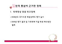 학업성취도 격차 발생의 원인 고찰-7