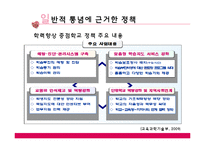 학업성취도 격차 발생의 원인 고찰-8