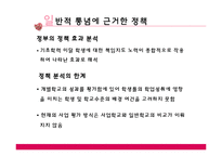 학업성취도 격차 발생의 원인 고찰-11