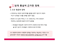 학업성취도 격차 발생의 원인 고찰-13