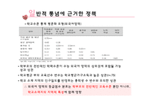 학업성취도 격차 발생의 원인 고찰-16