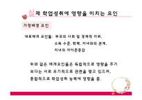 학업성취도 격차 발생의 원인 고찰-17