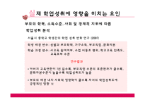 학업성취도 격차 발생의 원인 고찰-20