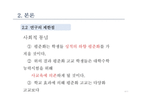 평준화와 다양화-학교 효과성 검증-10