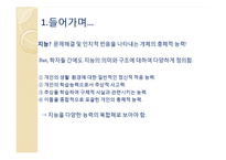 지능발달의 선천적 요인과 후천적 요인 고찰-2