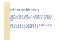 지능발달의 선천적 요인과 후천적 요인 고찰-3