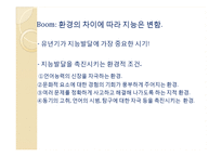 지능발달의 선천적 요인과 후천적 요인 고찰-6