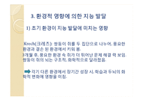지능발달의 선천적 요인과 후천적 요인 고찰-7