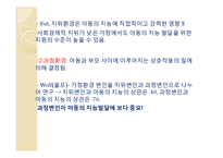 지능발달의 선천적 요인과 후천적 요인 고찰-9
