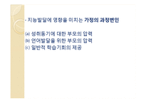 지능발달의 선천적 요인과 후천적 요인 고찰-10