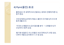 지능발달의 선천적 요인과 후천적 요인 고찰-13