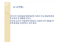 지능발달의 선천적 요인과 후천적 요인 고찰-18