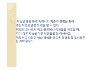 지능발달의 선천적 요인과 후천적 요인 고찰-20