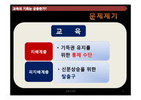 교육의 기회는 균등한가-3