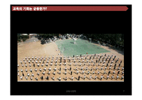 교육의 기회는 균등한가-7
