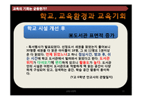 교육의 기회는 균등한가-10