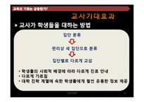 교육의 기회는 균등한가-16
