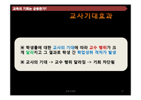 교육의 기회는 균등한가-19