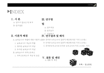 연령별 담당 보육교사의 직무스트레스-2