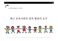 연령별 담당 보육교사의 직무스트레스-4