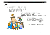 연령별 담당 보육교사의 직무스트레스-13