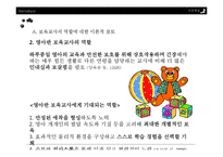 연령별 담당 보육교사의 직무스트레스-15