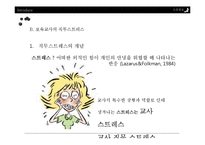 연령별 담당 보육교사의 직무스트레스-17