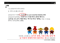 연령별 담당 보육교사의 직무스트레스-19