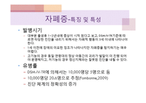자폐성 장애의 교수방법 및 사례-3