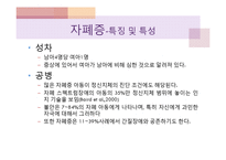자폐성 장애의 교수방법 및 사례-4