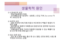 자폐성 장애의 교수방법 및 사례-7