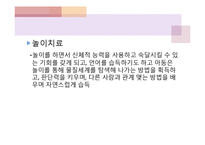 자폐성 장애의 교수방법 및 사례-14