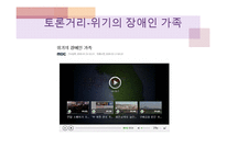 자폐성 장애의 교수방법 및 사례-17