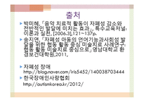 자폐성 장애의 교수방법 및 사례-20