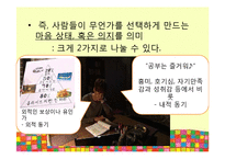 교실에서의 동기유발 방법-6