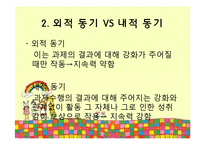 교실에서의 동기유발 방법-7