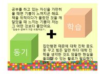 교실에서의 동기유발 방법-8