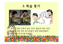 교실에서의 동기유발 방법-9