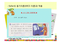 교실에서의 동기유발 방법-12
