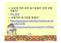 교실에서의 동기유발 방법-13