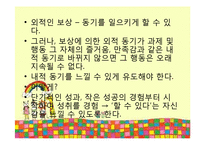 교실에서의 동기유발 방법-14