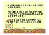 교실에서의 동기유발 방법-15
