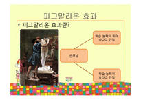 교실에서의 동기유발 방법-18