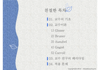 교육심리-제8장 교수이론-2