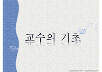 교육심리-제8장 교수이론-3