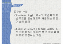 교육심리-제8장 교수이론-4