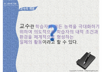교육심리-제8장 교수이론-7