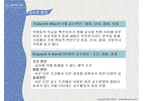 교육심리-제8장 교수이론-8