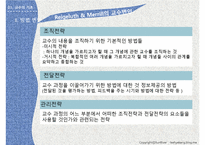교육심리-제8장 교수이론-12