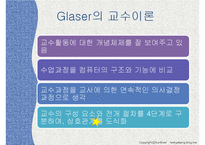 교육심리-제8장 교수이론-17